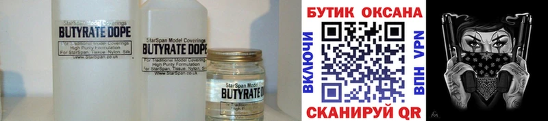 как найти закладки  Кудрово  darknet клад  Бутират Butirat  ссылка на мегу вход 